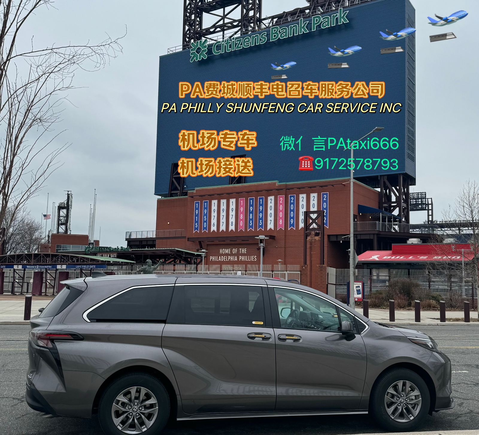 PA费城顺丰电招车（老江）