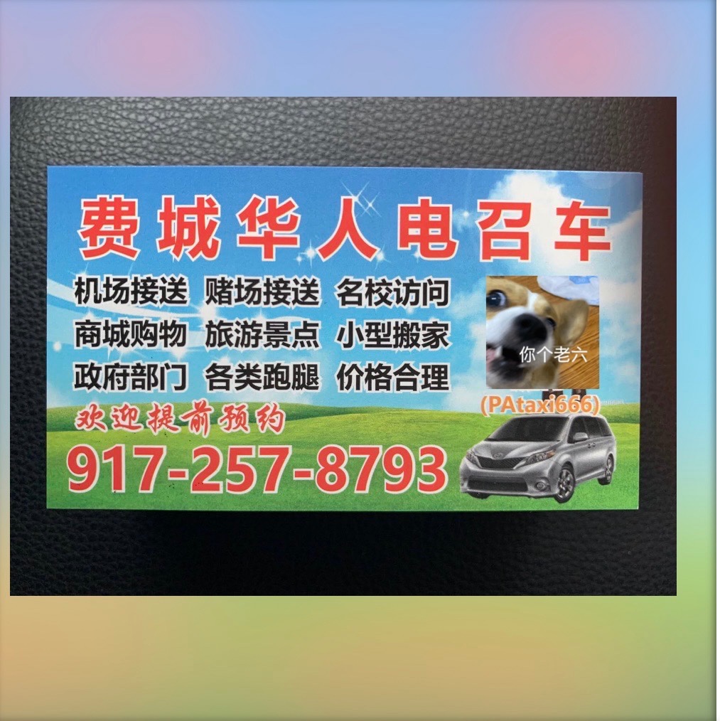 费城顺丰电召车(老江）