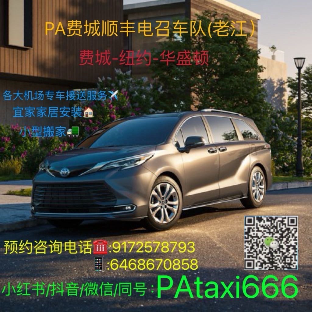 费城电召车 老江
