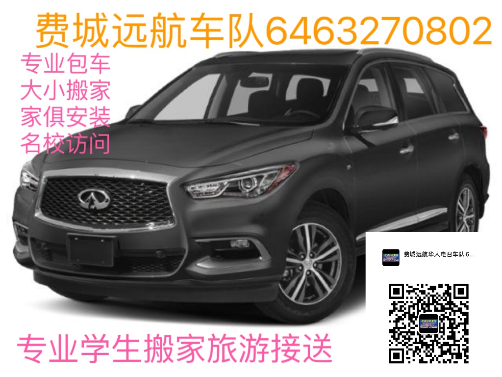 费城电招车队(大小搬家)