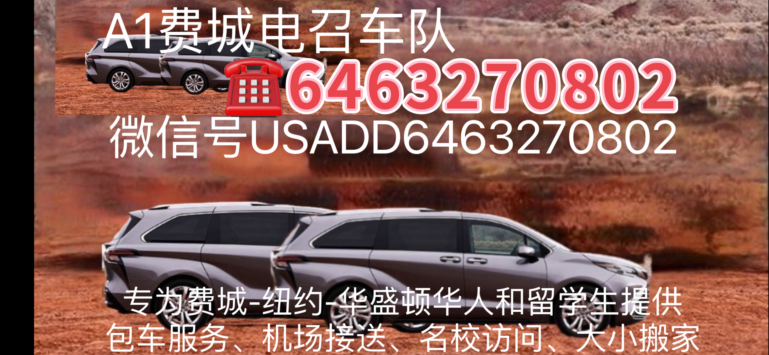 费城电召车队（大中小搬家）