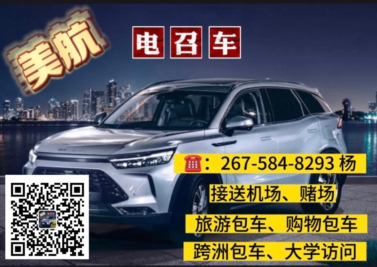 专车接送！合理价格！ [价格合理]