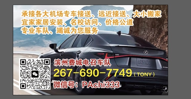 费城电召车竭尽全力为您服务