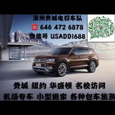 AA滨州费城电召车 [滨州费城车队]