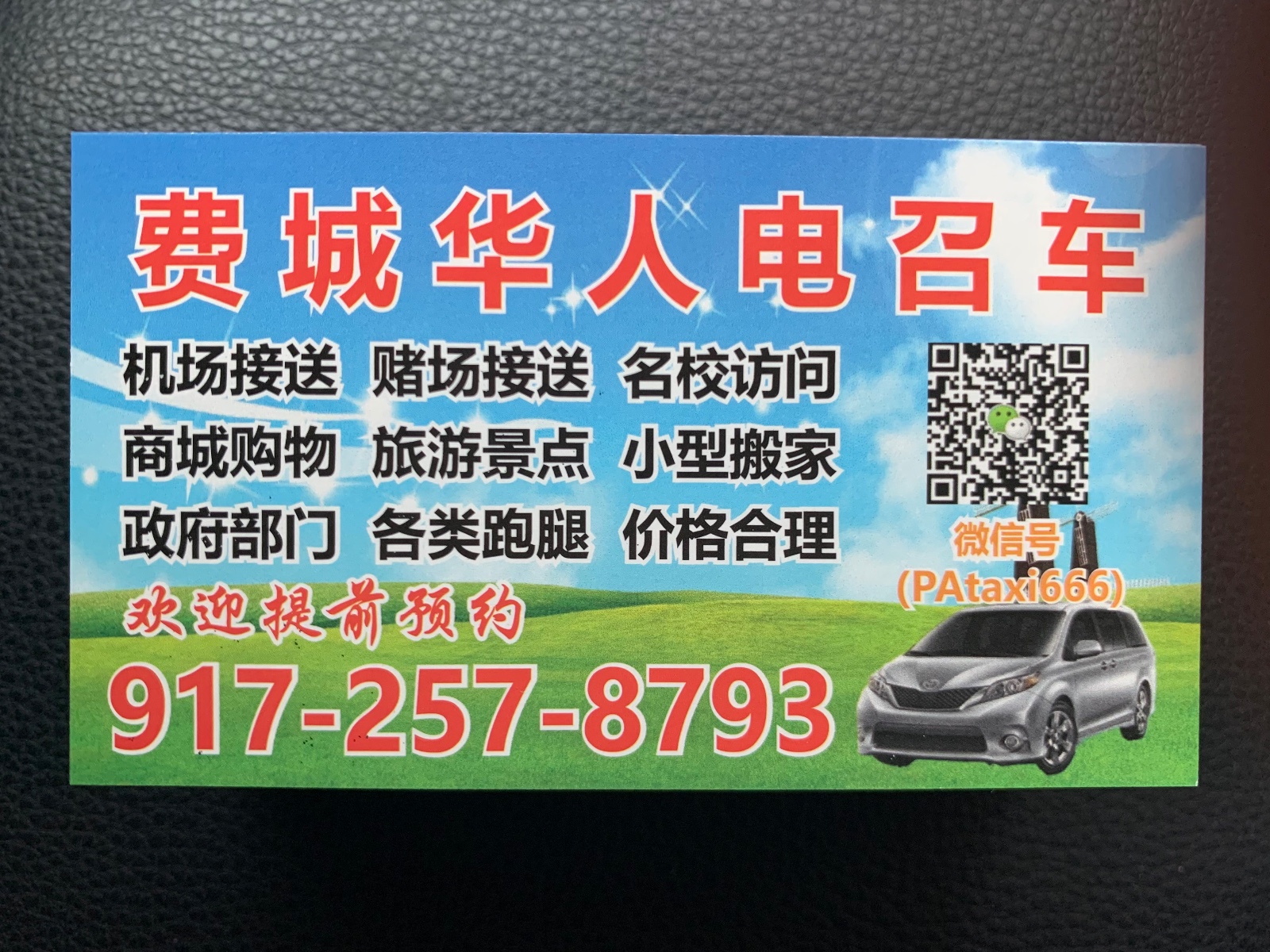 费城华人电召车（老江） [费城机场专车接送服务]