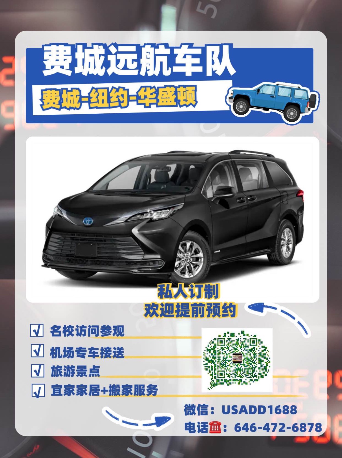 费城远航电召车队 [大小搬家]