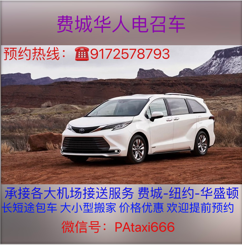 费城华人电召车（老江）