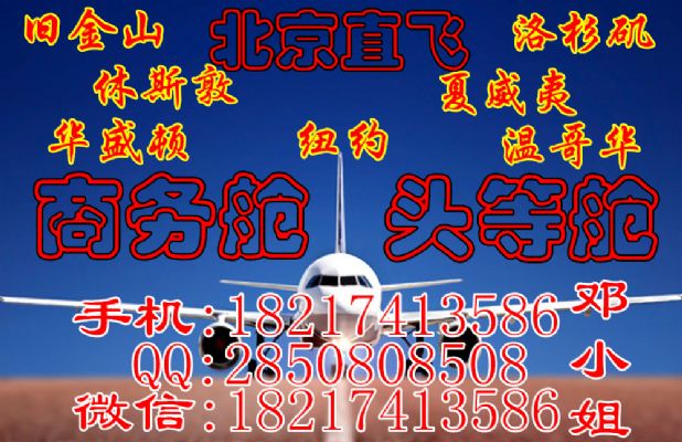 沈阳至北美休斯敦商务舱折扣机票提供 图片 5