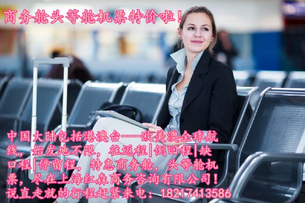 沈阳至北美休斯敦商务舱折扣机票提供 图片 2