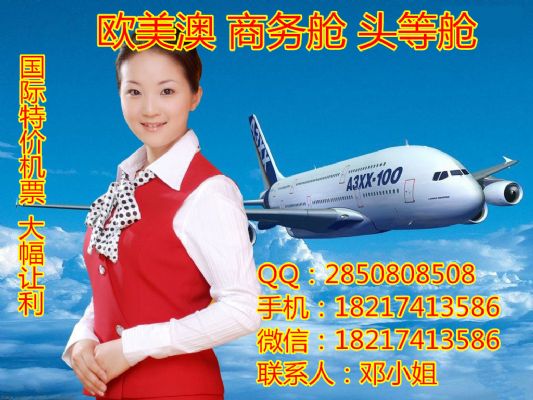 沈阳至北美休斯敦商务舱折扣机票提供 图片 4