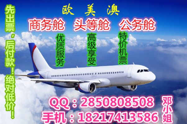 每日特价上海到旧金山商务舱3折