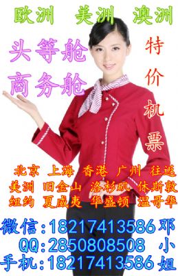 每日特价上海到旧金山商务舱3折 图片 6