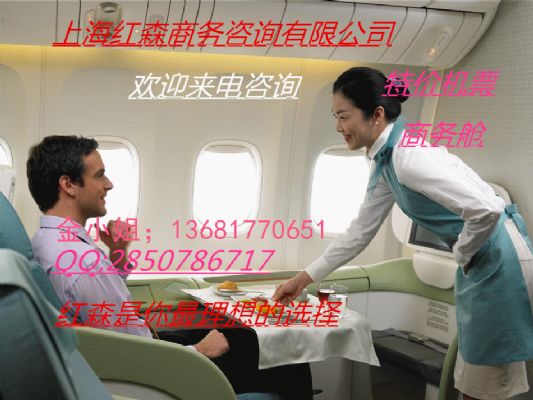 洛杉矶飞上海商务舱头等舱机票往返机票价格