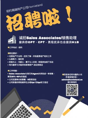纽约高端地产公司招聘啦现诚招数名房产销售顾问 [H1B]