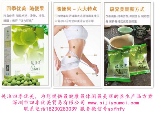 四季优美随便果 便秘好帮手 图片 4