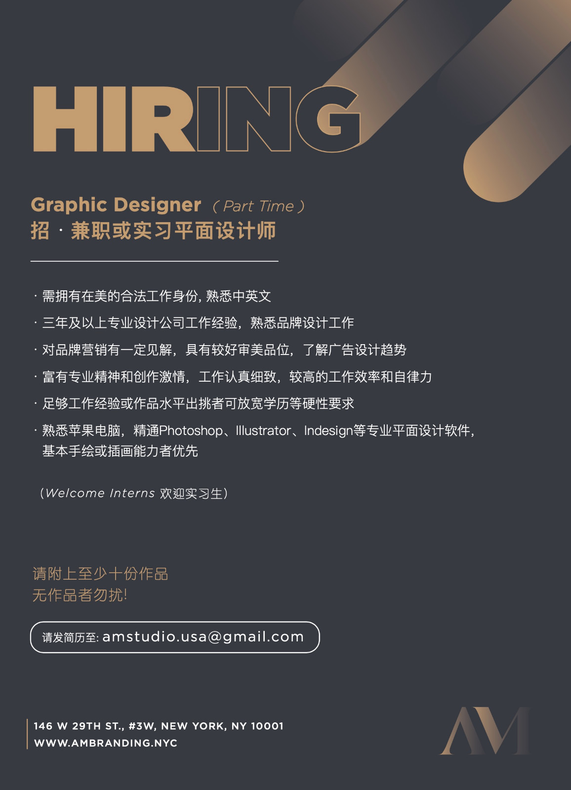 Manhattan Brand Design Studio is recruiting part-time independent designers and copywriters