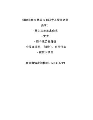 Recruiting weekend part-time children's painting teacher in Brooklyn photo 1