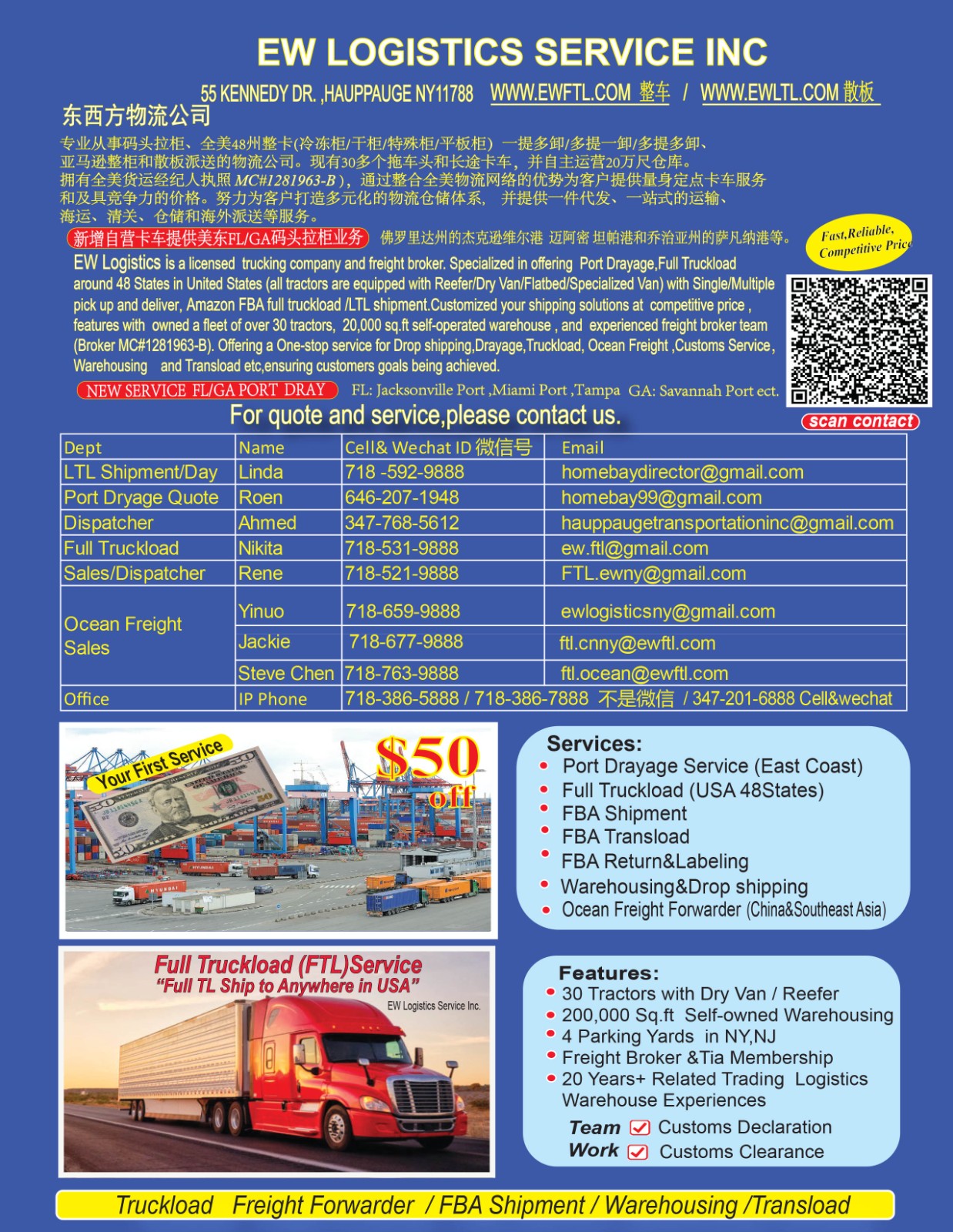 长岛55出口 物流公司请排单调度和报价员 全职