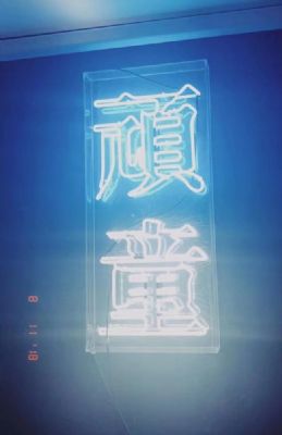 曼哈顿 Aliengang 顽童网咖诚聘网管 全职/兼职 [全职兼职]