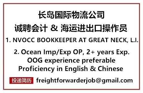 NVOCC BOOKKEEPER AT GREAT NECK - 诚聘会计,聘请海运进出口操作员 - 长岛国际物流公司招聘 图片 3