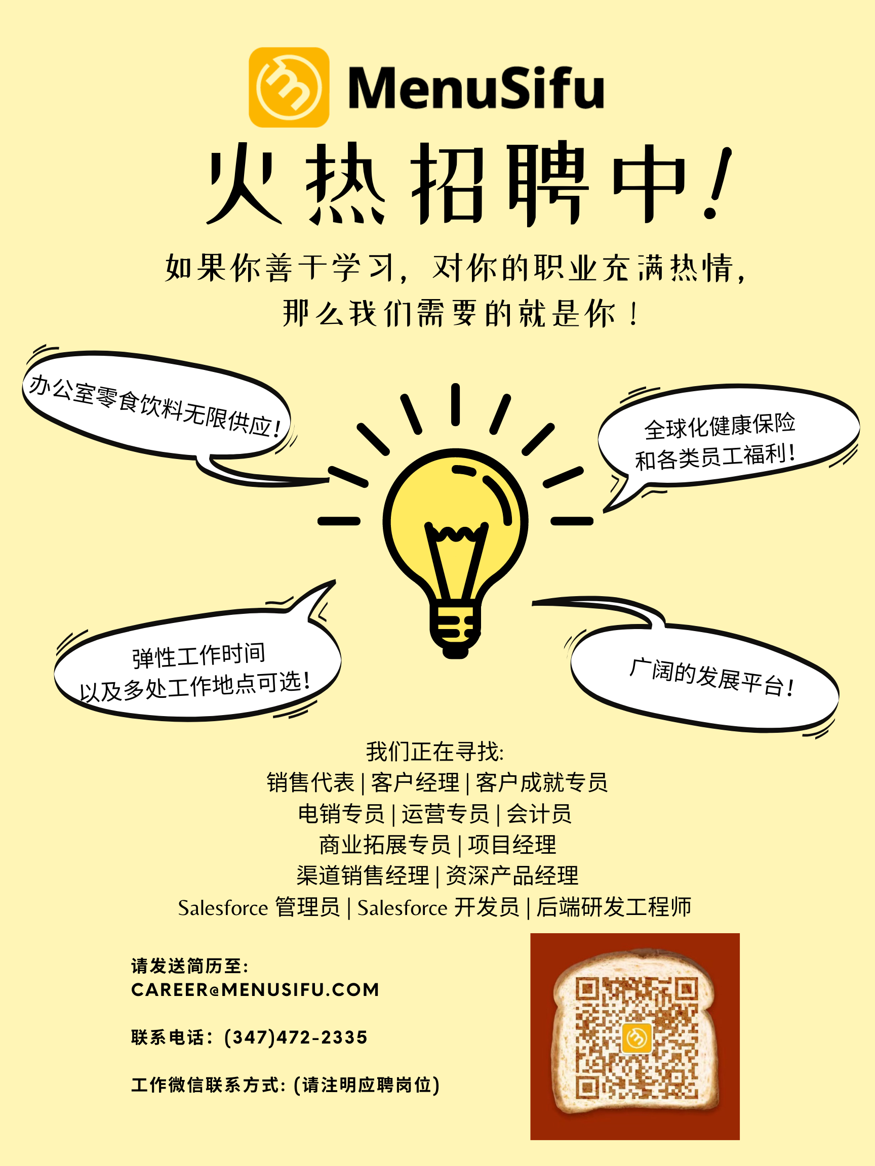 MenuSifu诚聘多位全职人才