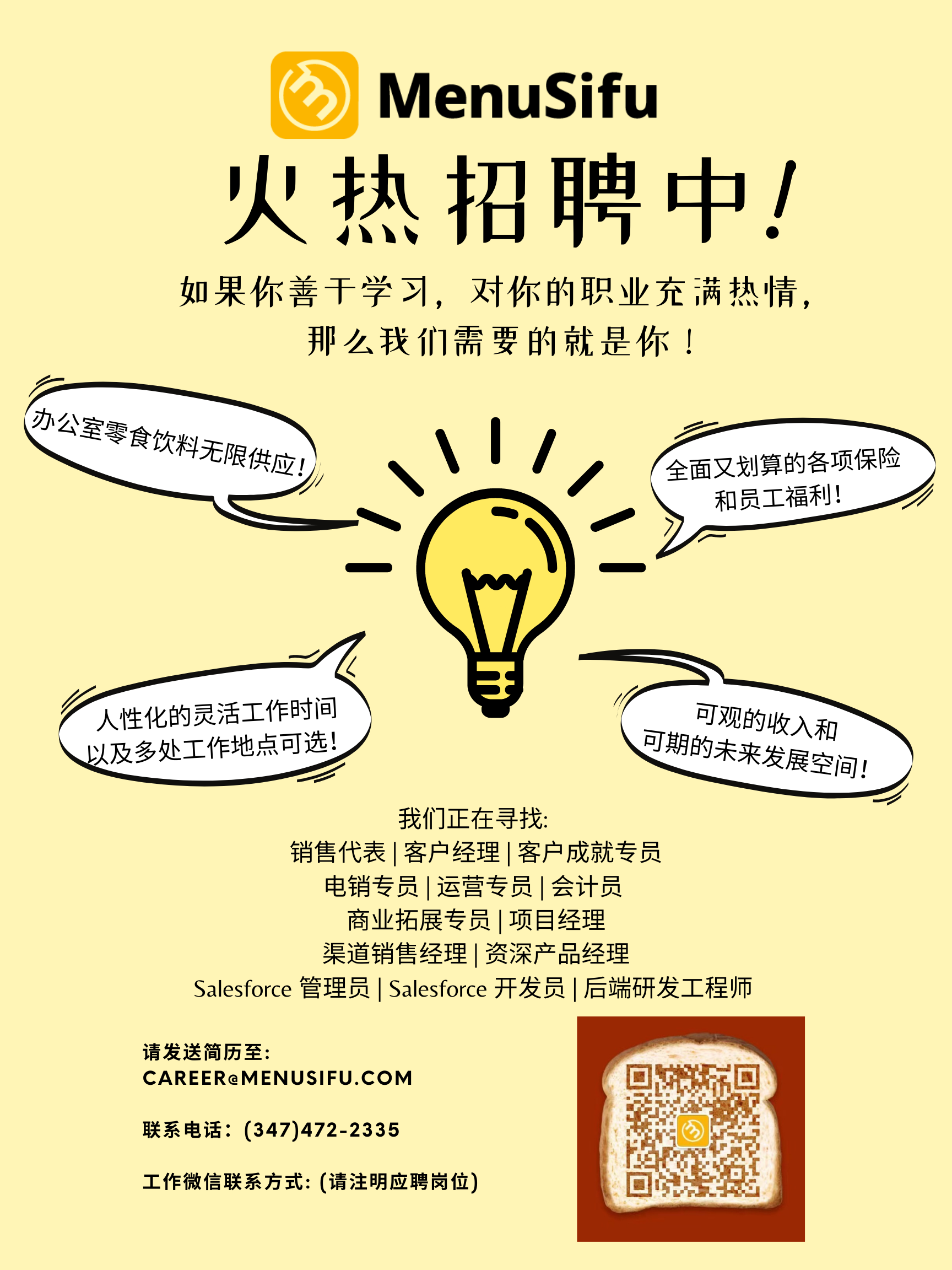MenuSifu诚聘多位全职人才