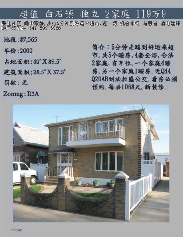 纽约法拉盛白石镇2000年新两家庭，近一切 机会难得