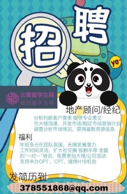 美窝房产—途美彼岸集团旗下的专业北美房产服务公司 [销售]