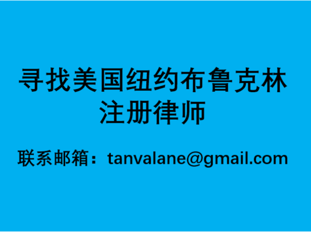 Find a decent lawyer in Brooklyn [Immigration Lawyer]