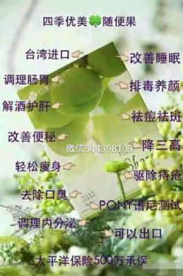 四季优美随便果免费微商培训诚招全球代理 图片 2