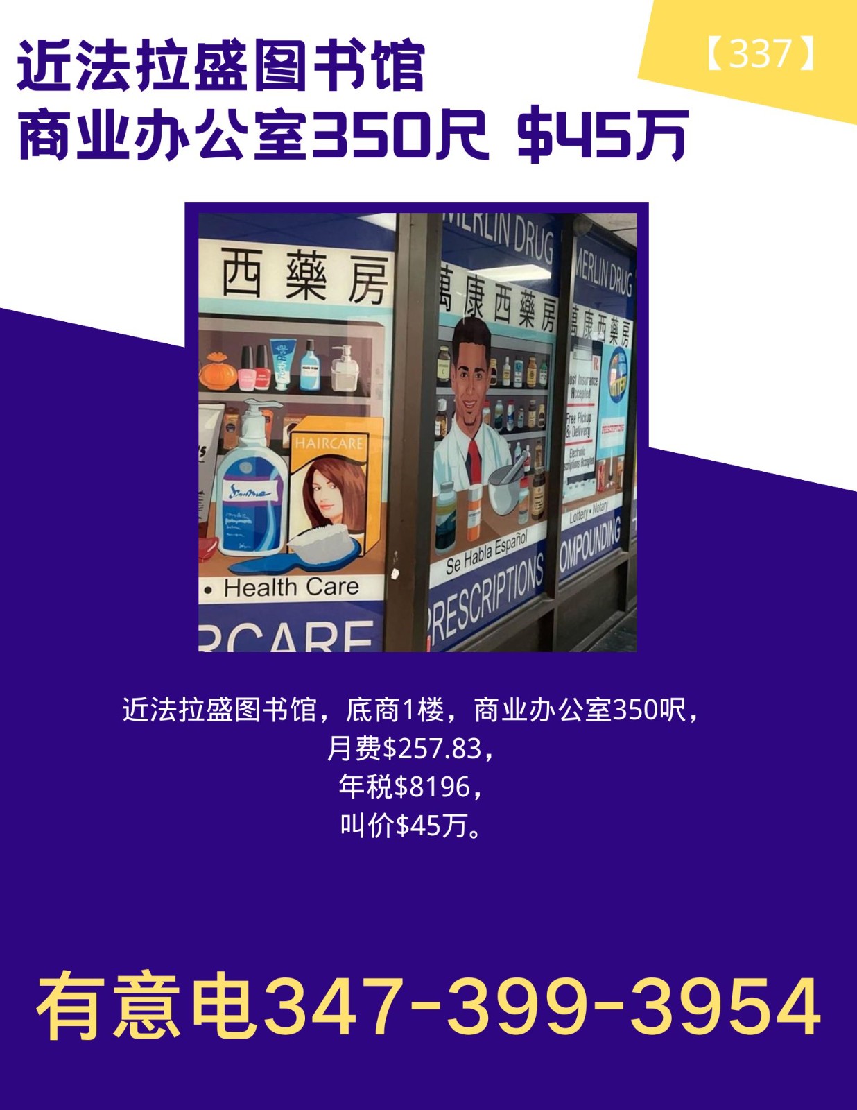 近法拉盛图书馆，商业办公室350呎，叫价45万