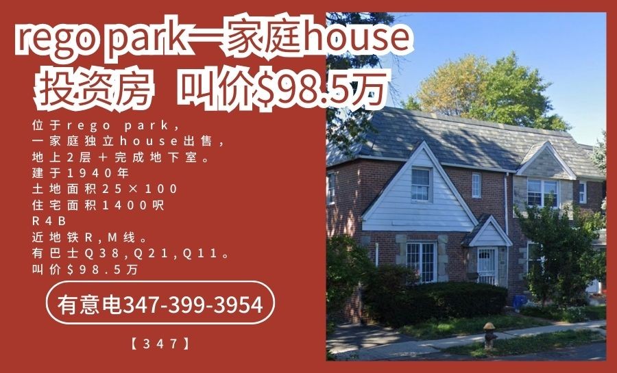近艾姆赫斯特 rego park 一家庭house98.5万