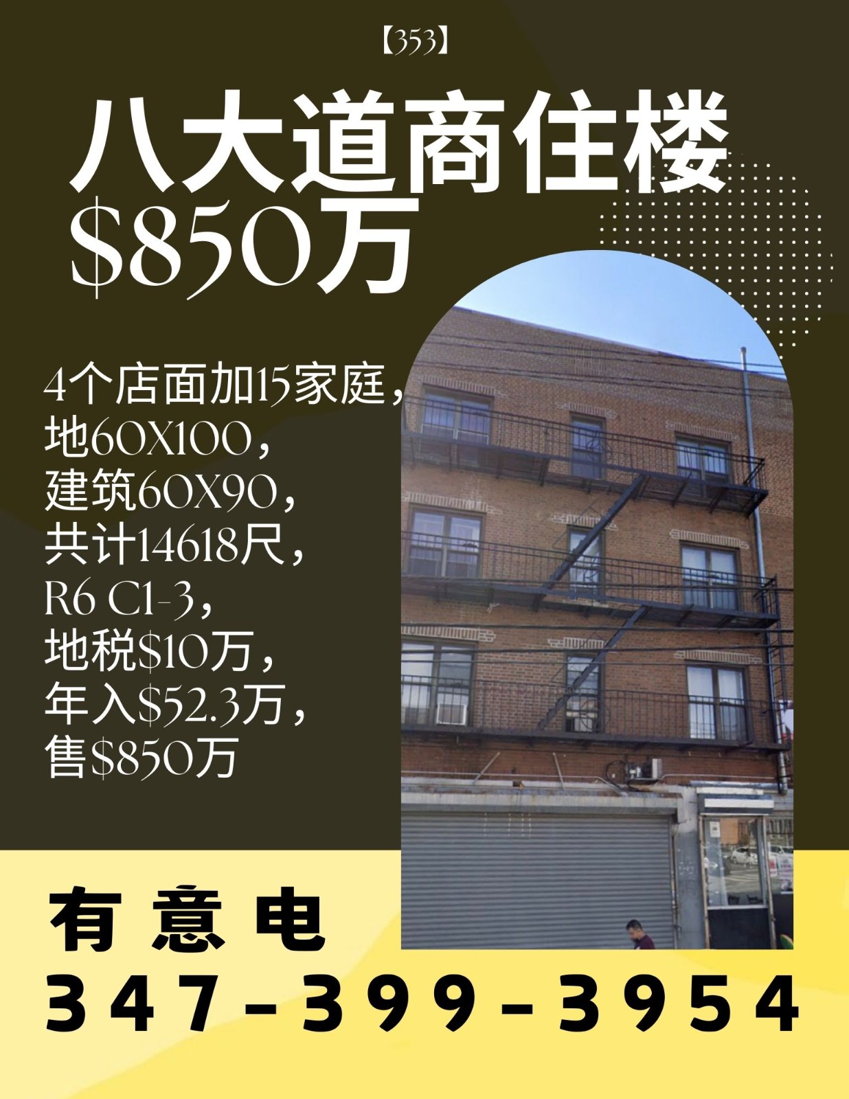 八大道商住两用楼850万