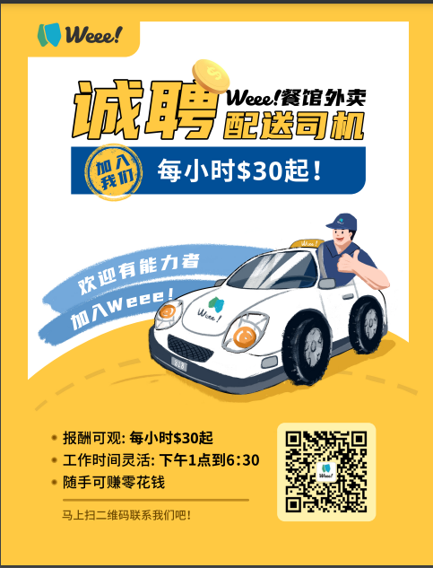 Weee! Recruiting part-time group delivery driver photo 3