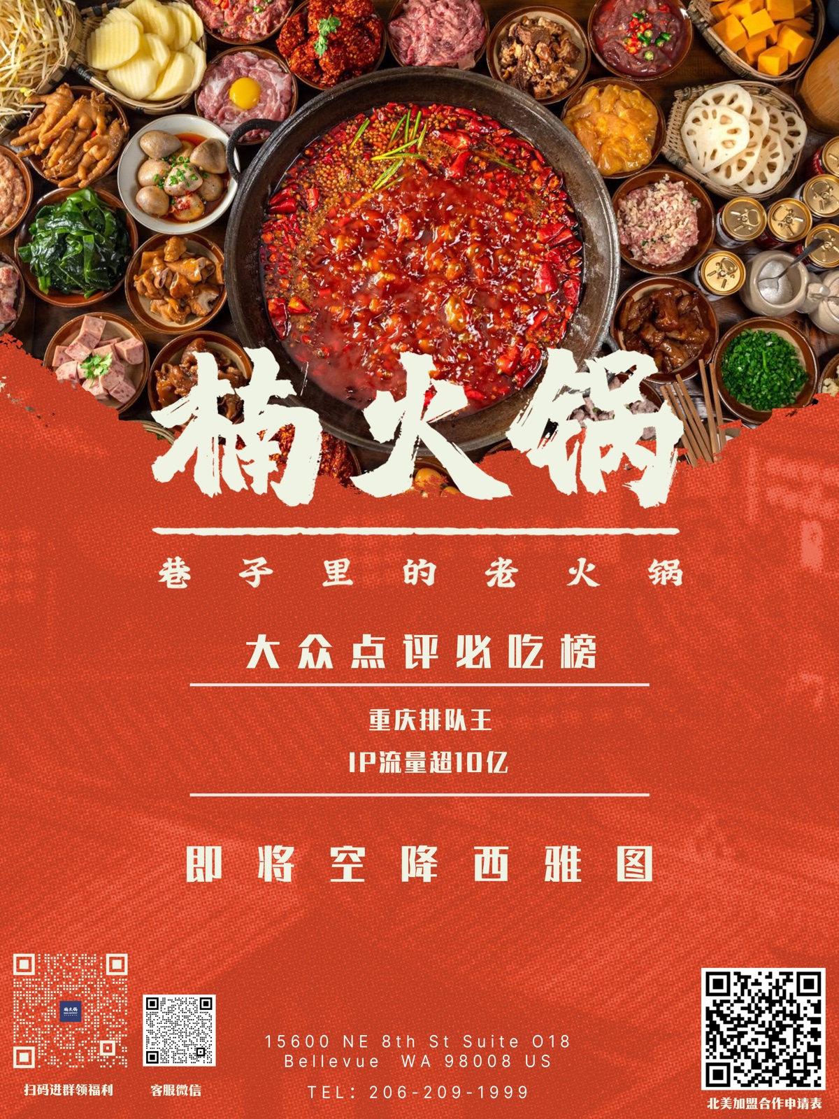 川渝回国流量王【楠火锅】西雅图首站现招兵买马 [甜品师]