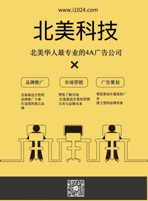 North American Technology-New York’s First Chinese Advertising Company [Recruitment Sales]