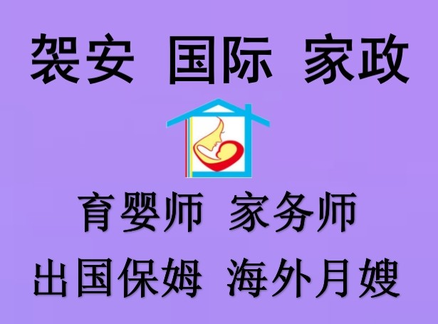 新泽西月嫂-新泽西育婴师-新泽西保姆-首选袈安国际家政 图片 3