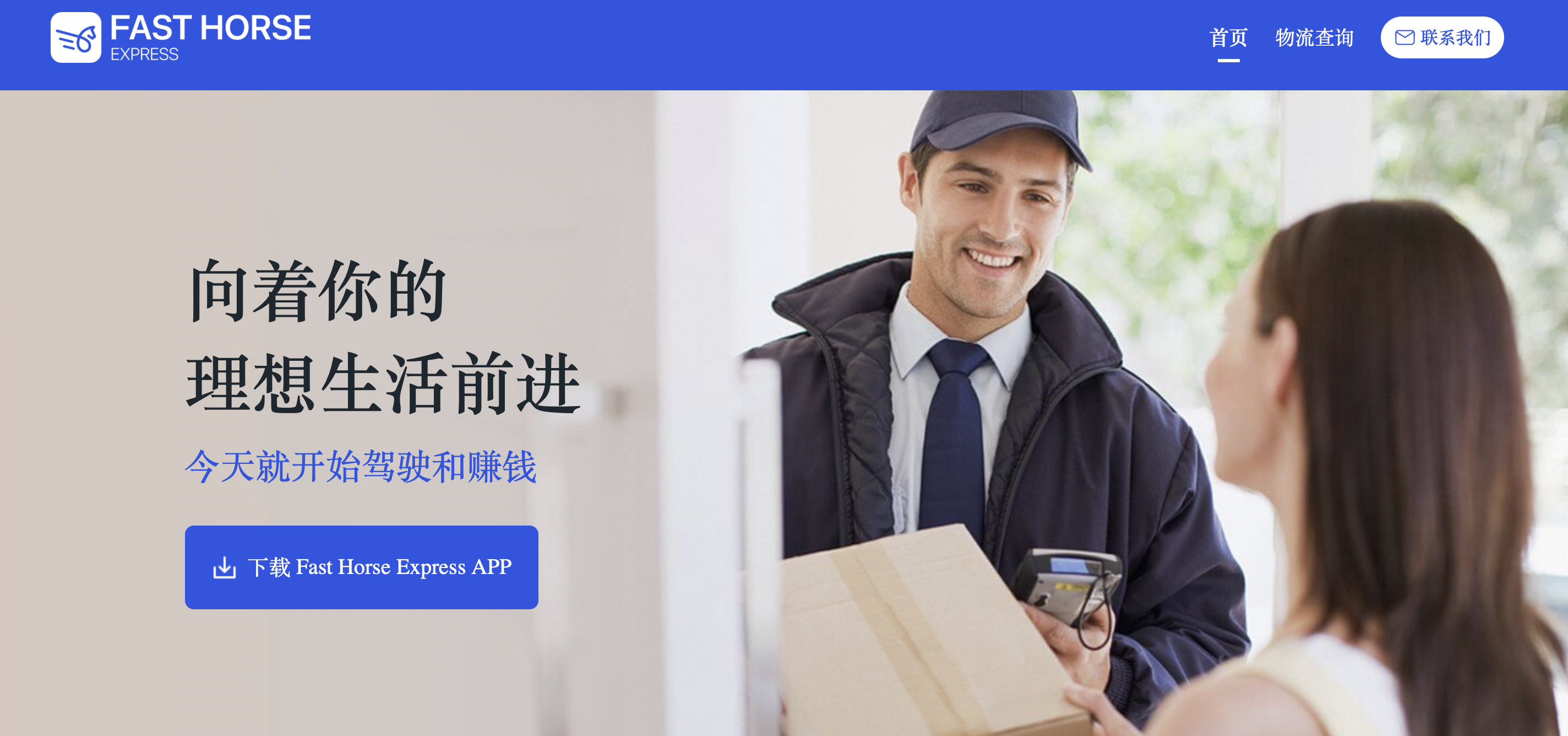 FAST HORSE EXPRESS 仓库经理 薪酬面议过往上浮