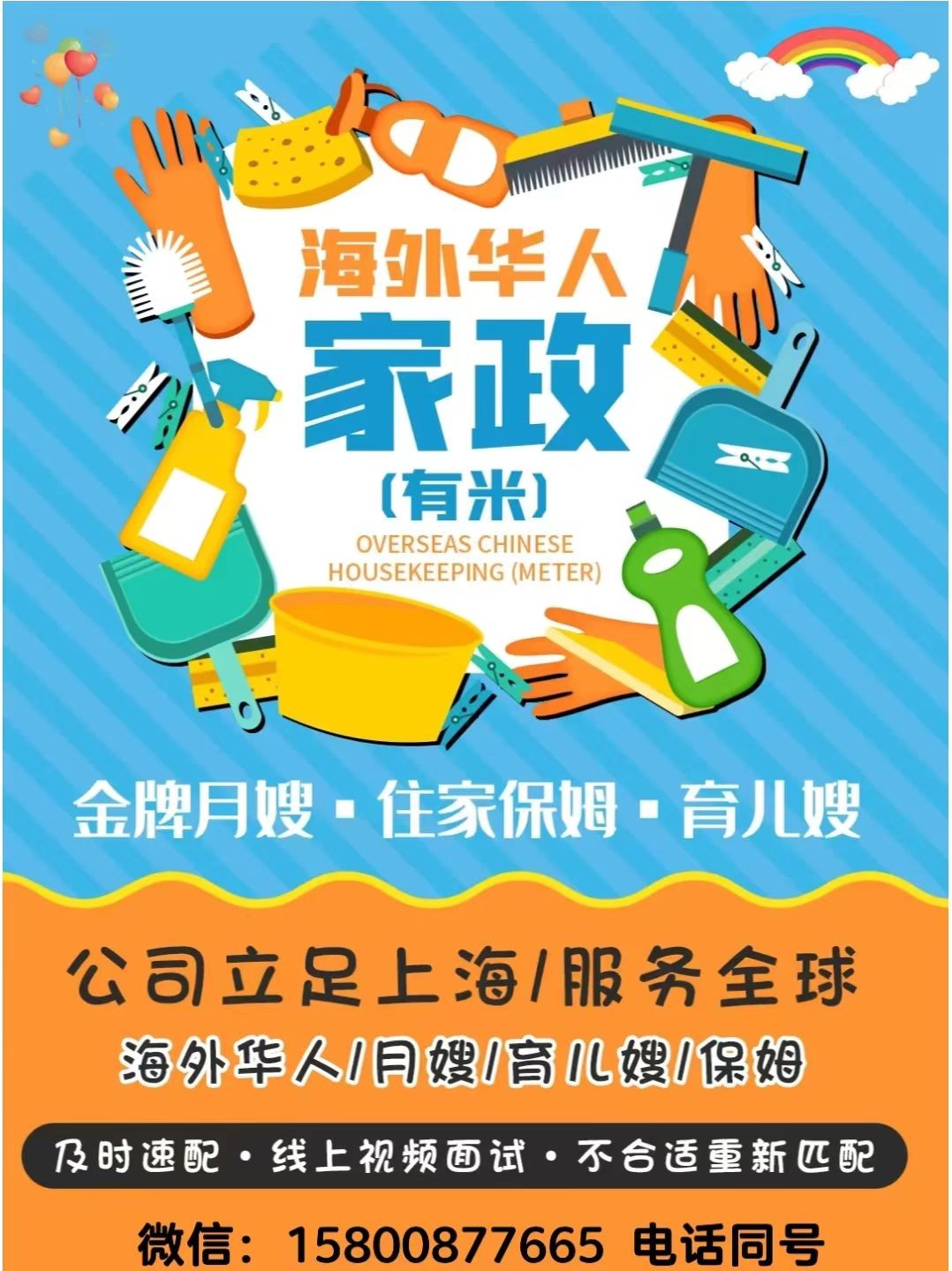 全能住家保姆首选有米家政