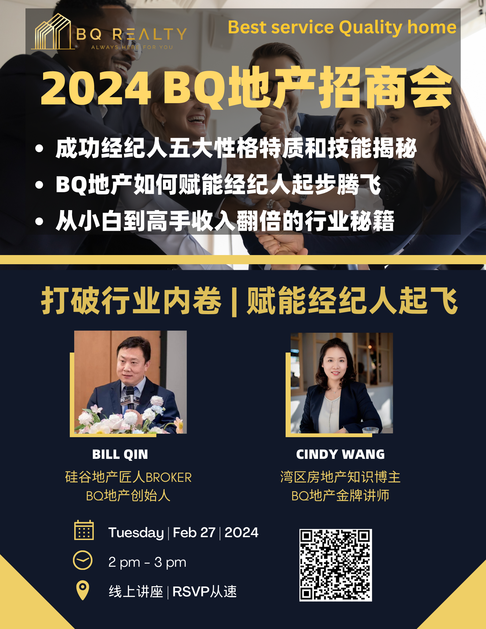 加州地产经纪人必看！BQ地产招商会即将启幕！