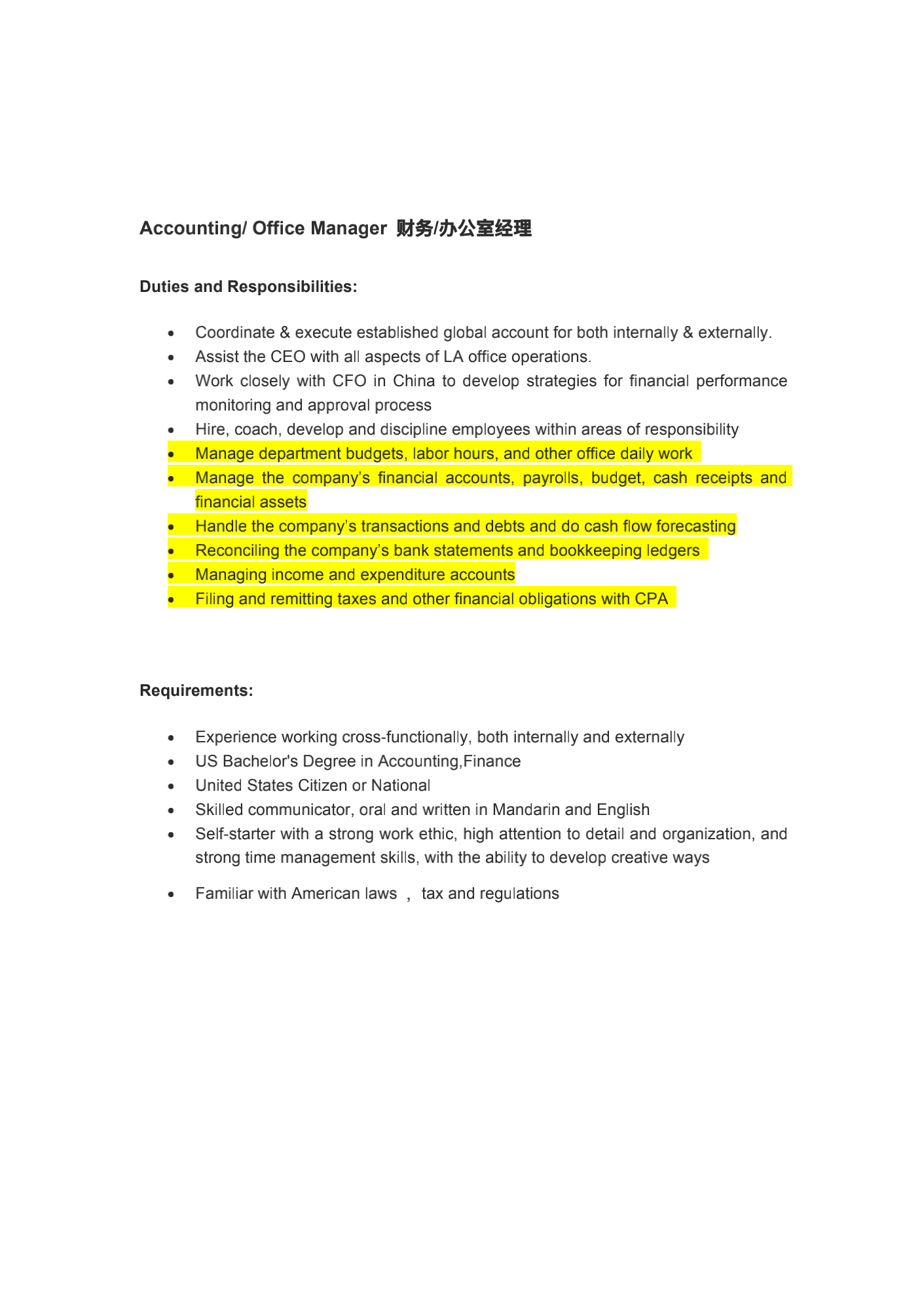 仓库招聘会计师/办公室经理