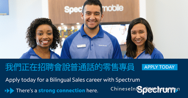 Spectrum 招聘（Alhambra 零售店专员）- $20/hr + 佣金