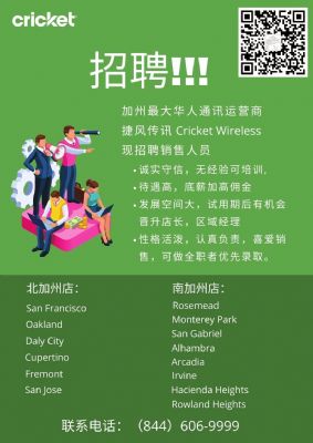 捷风传讯手机店现招聘店长和店员