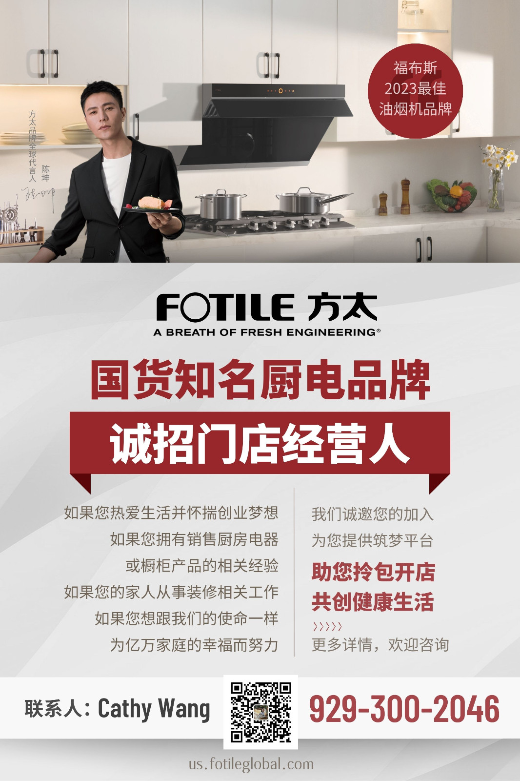 国货知名厨电品牌 诚招门店经营人