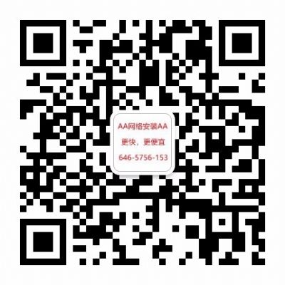 免费高速网络安装，免月租，一次性付款永久使用