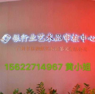 古董古玩艺术品抵押贷款可参考广州信昶 图片 2