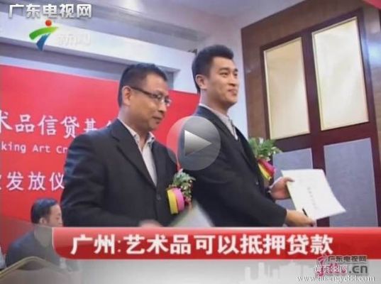 古董古玩艺术品抵押贷款可参考广州信昶 图片 5