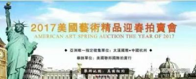 美国联邦国际艺术品拍卖行与大汉国际合作 图片 1
