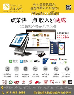 餐馆福音menusifu为你提供智能数字化餐饮管理 图片 4