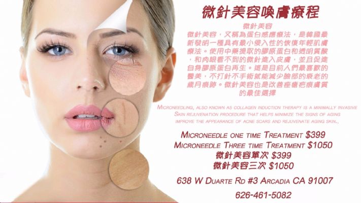 微針中醫美容喚膚療程 图片 1
